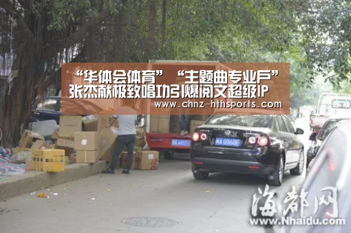 “华体会体育”“主题曲专业户”张杰献极致唱功引爆阅文超级IP风云盛典(图1) 华体会体育