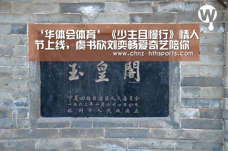 ‘华体会体育’《少主且慢行》情人节上线,虞书欣刘奕畅爱奇艺陪你甜到飞起(图1) 华体会体育