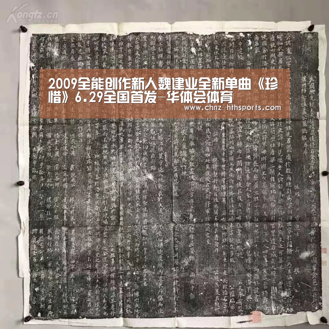 2009全能创作新人魏建业全新单曲《珍惜》6.29全国首发-华体会体育(图2) 华体会体育