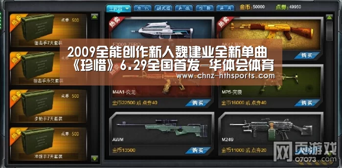 2009全能创作新人魏建业全新单曲《珍惜》6.29全国首发-华体会体育(图3) 华体会体育
