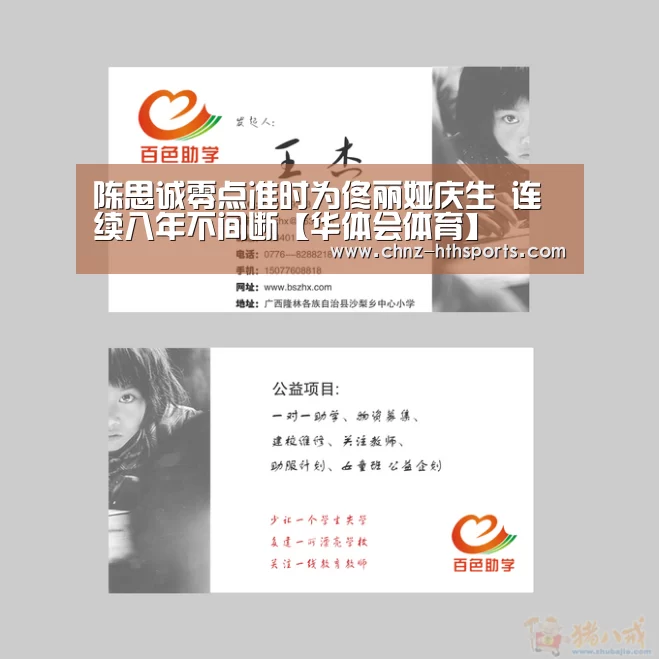 陈思诚零点准时为佟丽娅庆生 连续八年不间断【华体会体育】(图3) 华体会体育
