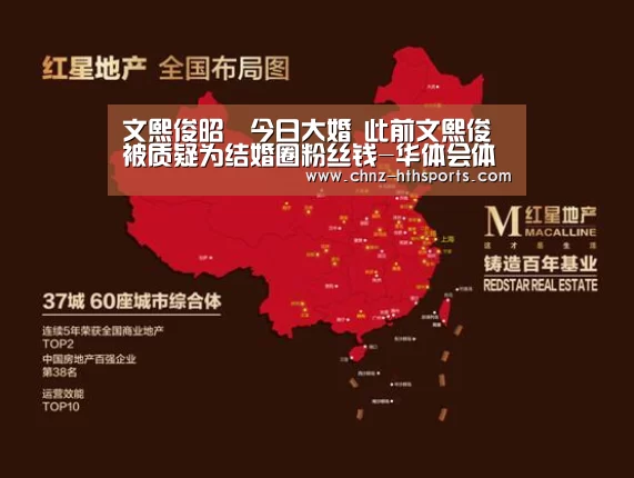 文熙俊昭燏今日大婚 此前文熙俊被质疑为结婚圈粉丝钱-华体会体育(图1) 华体会体育